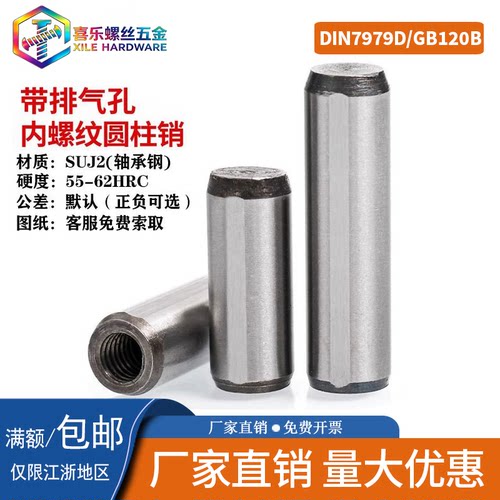 DIN7979D排气槽内螺纹圆柱销
