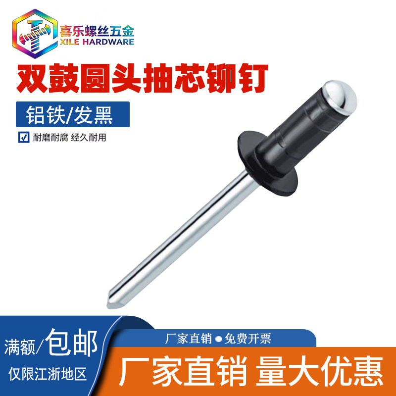 双鼓圆头抽芯铆钉发黑多鼓型结构