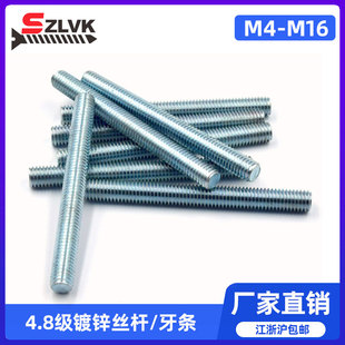 GB15389全牙丝杆4.8级镀锌牙条通丝螺杆全螺纹牙棒m4m5m6m8m10m12
