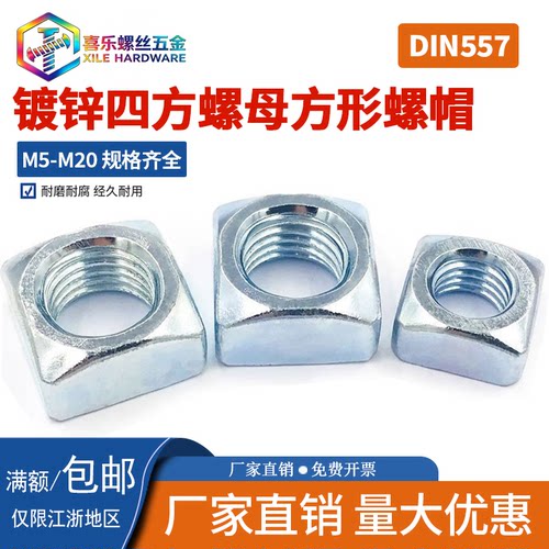 DIN557镀锌四方型螺母 方型螺丝帽 正方形螺帽M5M6M8M10M12M16M20