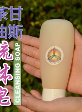初榨山茶油天然无添加冷制手工皂GANS甘斯Keshe艾丽斯凯史