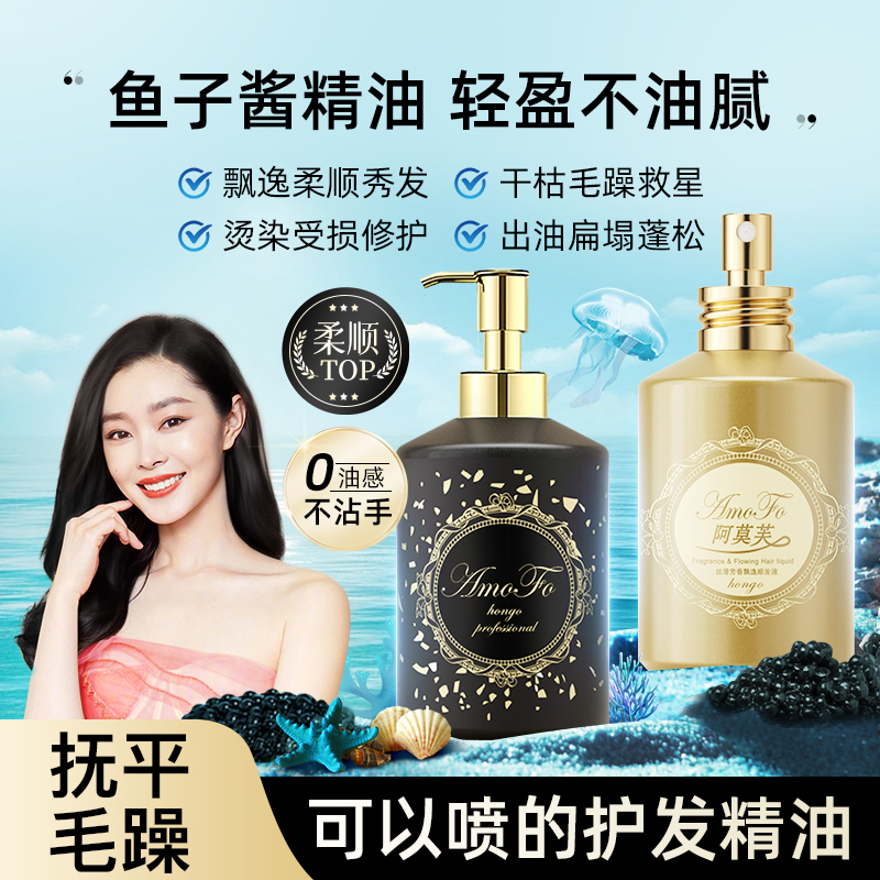 鱼子酱护发精油喷雾女防毛躁头发柔顺修复护理蛋白营养液免洗补水
