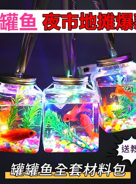网红罐罐鱼发光泡泡鱼瓶子