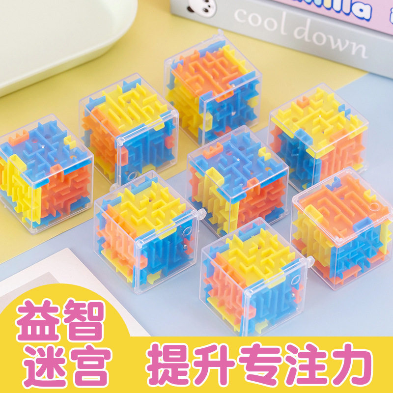 儿童益智滚珠迷宫桌面游戏3d