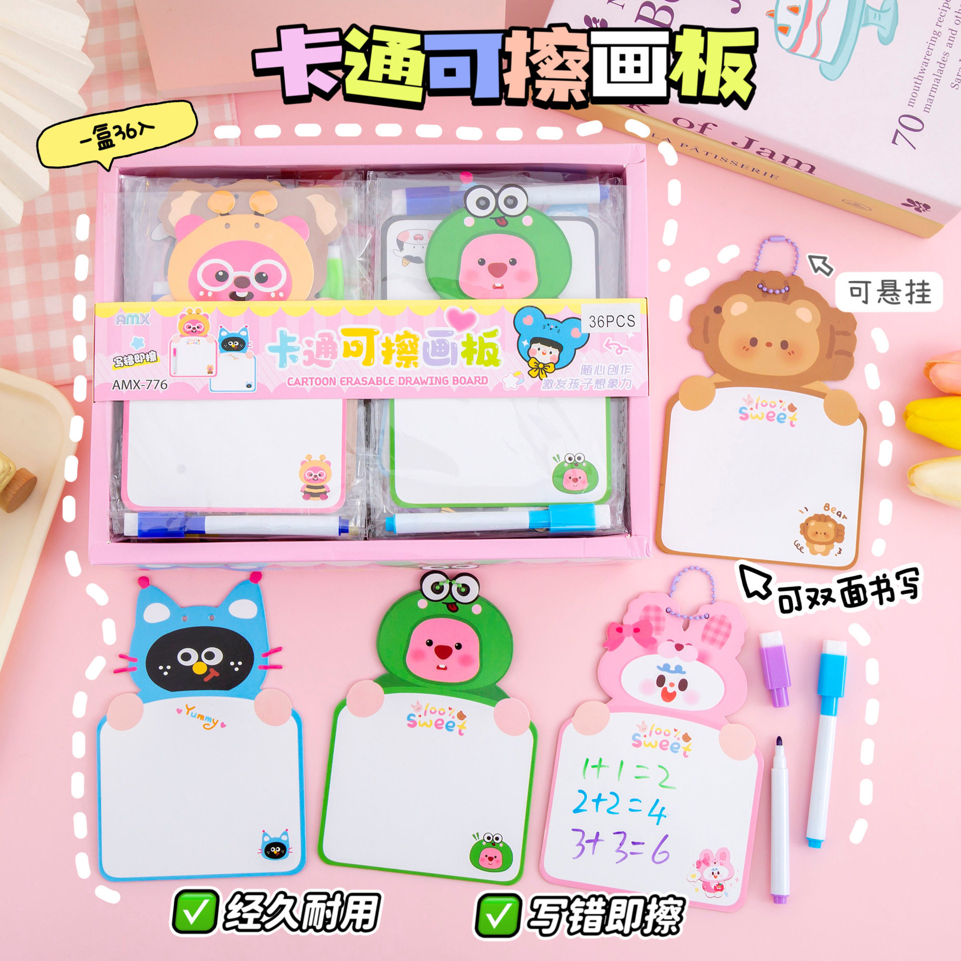 幼儿园小礼品可擦画板