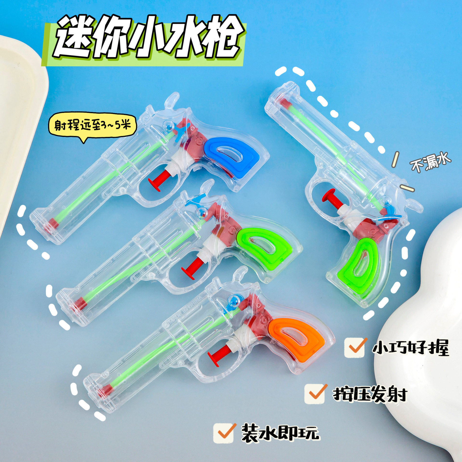 童年怀旧玩具儿童水枪夏天户外透明塑料小号男女孩打水仗喷水手枪