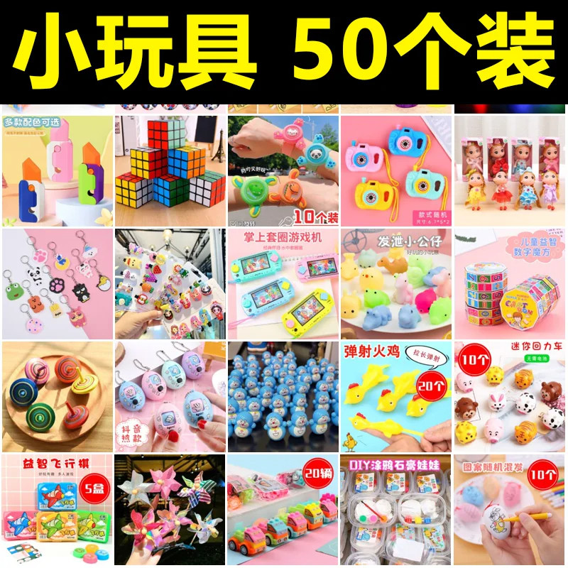 儿童玩具幼儿园礼品生日分享奖品