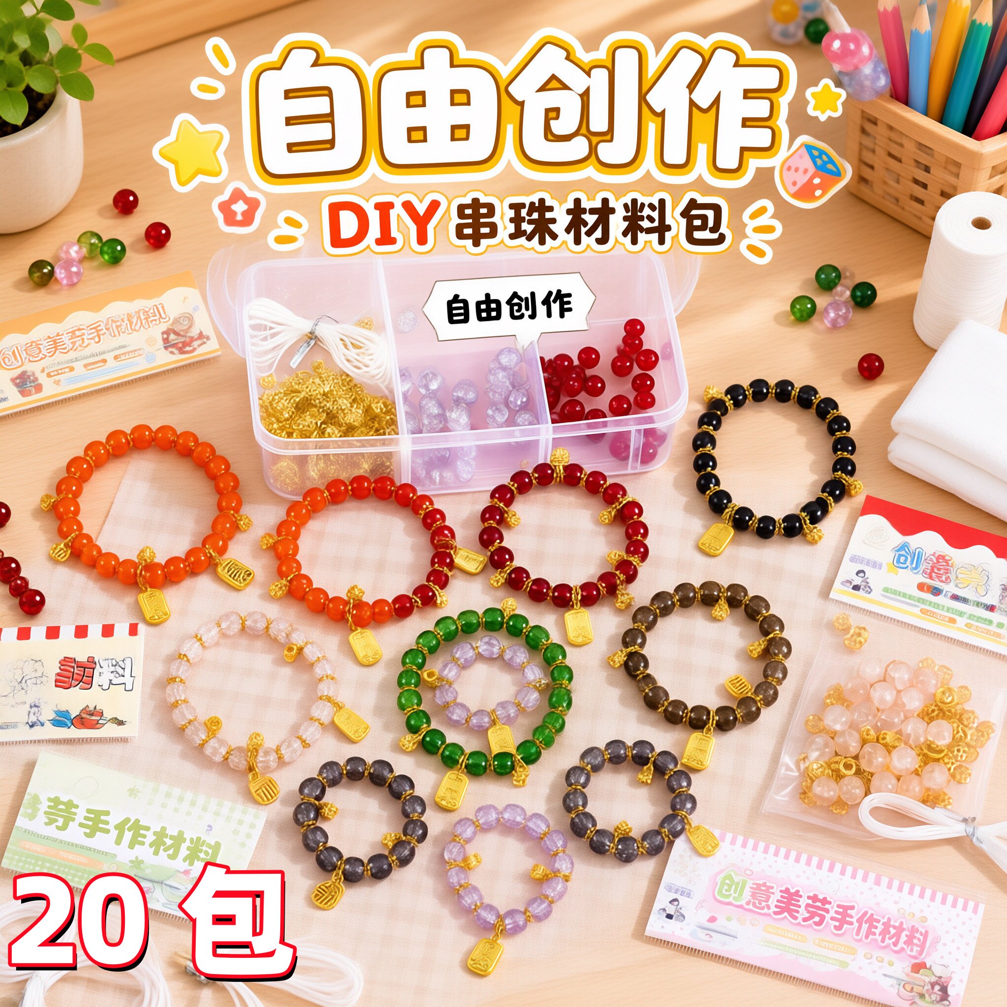 diy饰品手链琉璃珠子手链小礼品