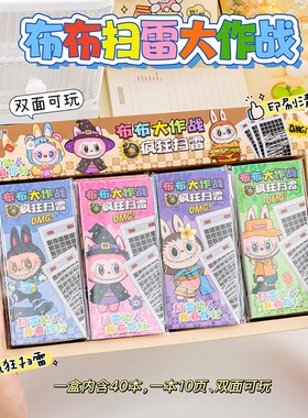 拉布布卡通刮刮画扫雷益智玩具