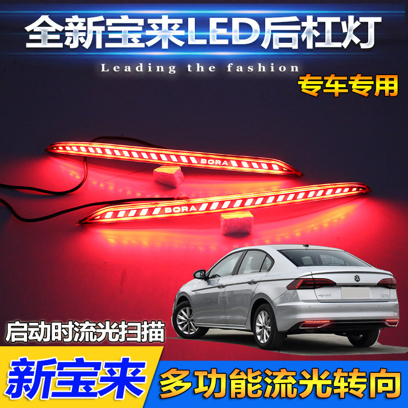 19-21款宝来改装LED后杠灯