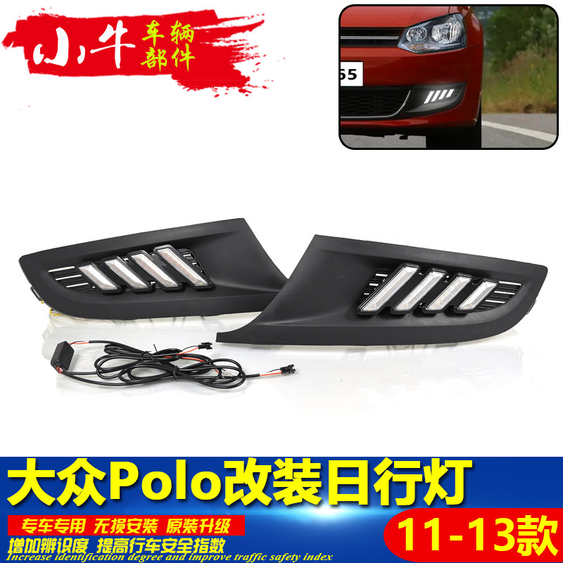 适用于11-13款大Polo日行灯LED日间行车灯波罗改装流水转向装饰灯