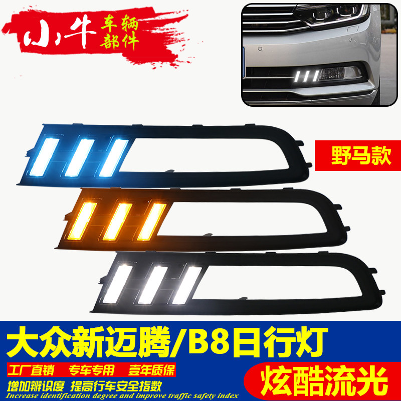 17-19款新迈腾改装专用LED日间行车灯 b8迈腾前杠雾灯前杠装饰灯