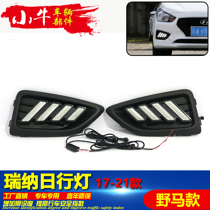 适用于17-21款瑞纳改装LED流光日行灯前雾灯专用日间行车装饰灯