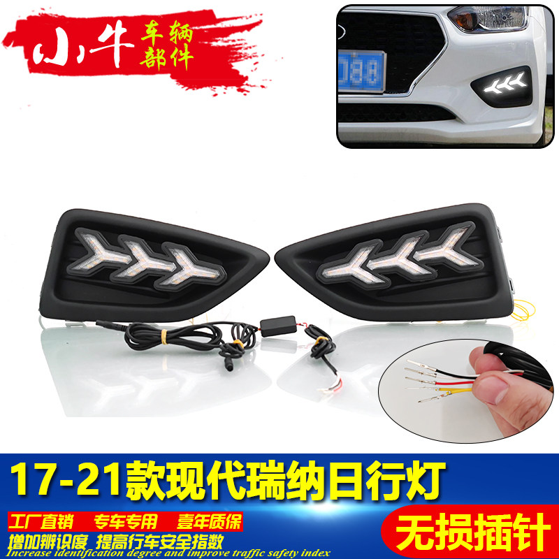瑞纳改装LED流光日行灯