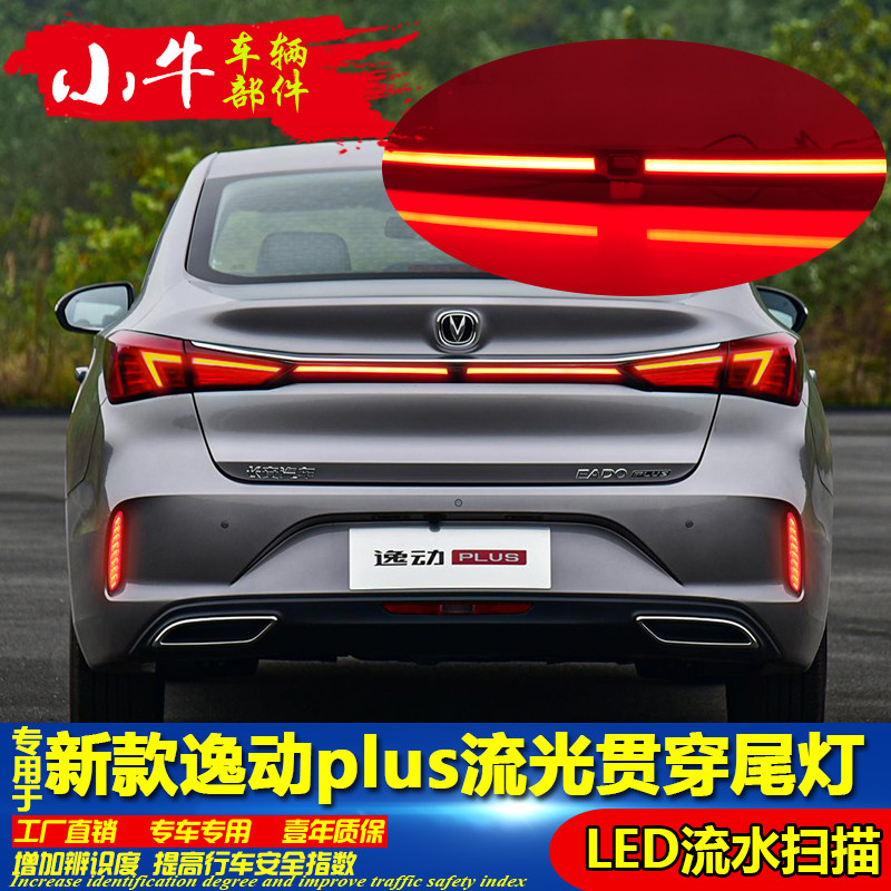 21-22款逸动Plus改装LED贯穿灯