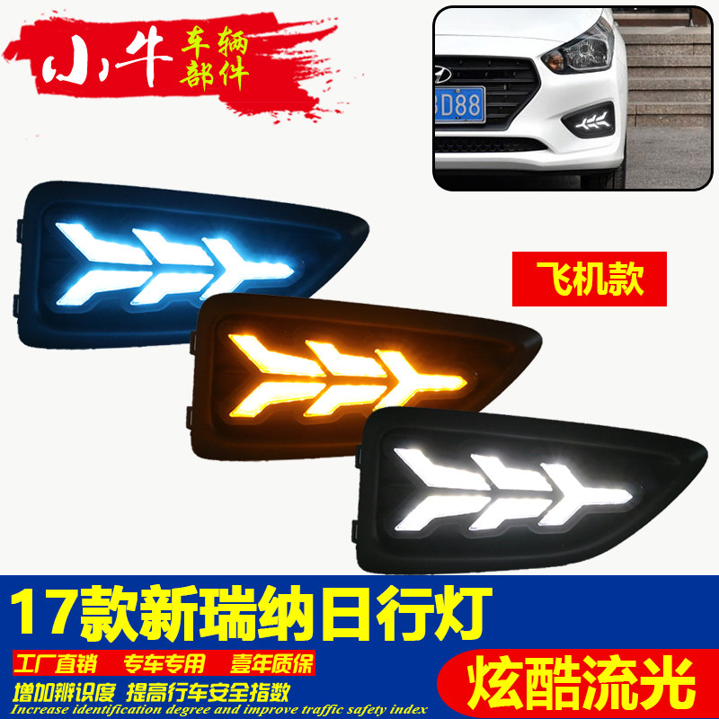 适用于17-19款现代瑞纳日行灯改装前雾灯前杠LED日间行车装饰灯