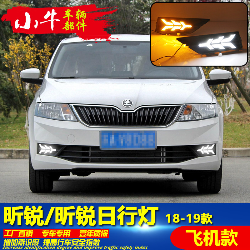 适用于18款斯柯达昕锐昕动专用日行灯低配昕动昕锐改装雾灯装饰灯