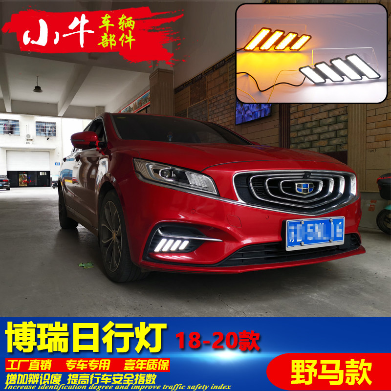 适用于18-20款吉利博瑞日行灯前雾灯改装LED日间行车灯前杠装饰灯
