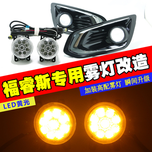 专用前雾灯LED防雾灯加装 适用于福特福睿斯改装 低升高配件防雾灯