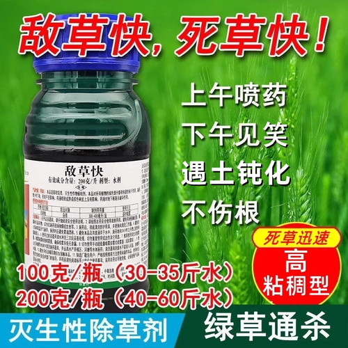 敌草快除草剂快速杀草剂