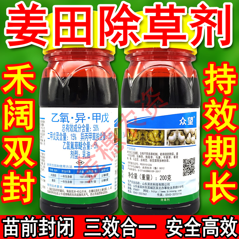 姜田除草剂苗前封闭芽前封地杀草籽生姜大姜肉姜白姜大蒜专用封闭