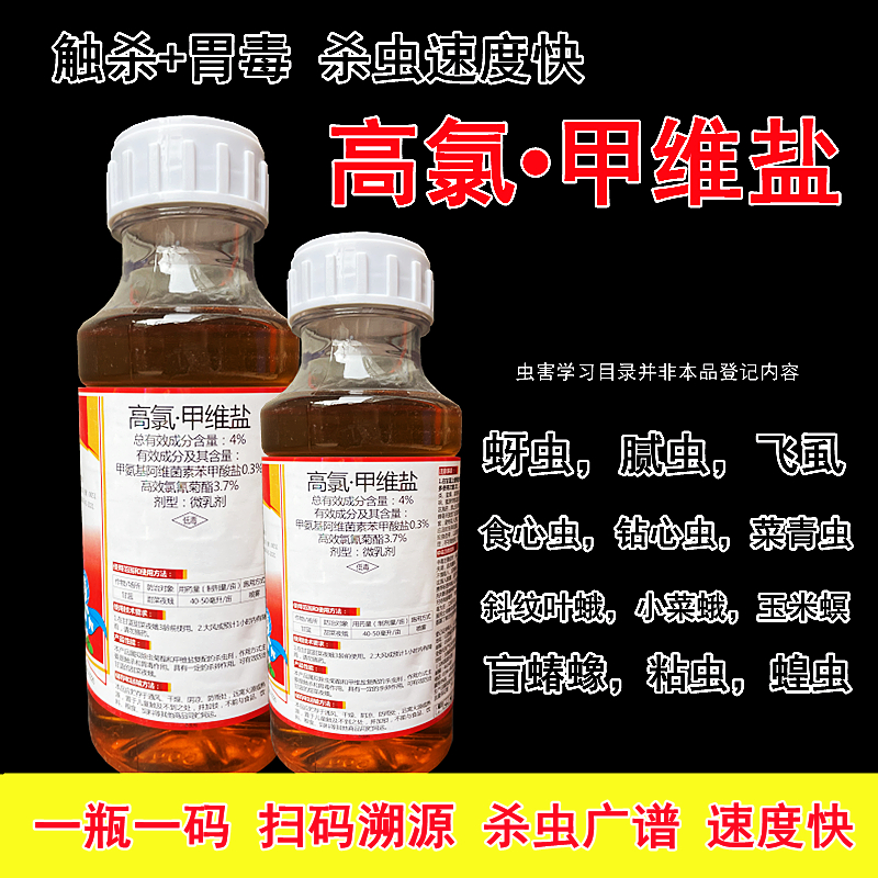 高效氯氰菊酯甲维盐甜菜夜蛾速效