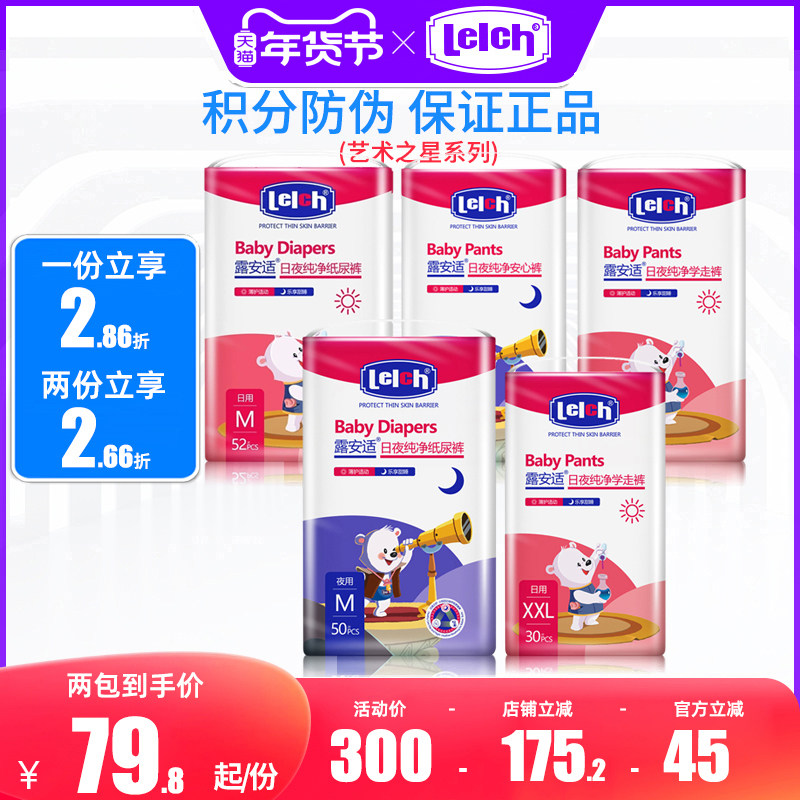 露安适艺术之星日夜用纸尿裤拉拉裤M/L/XL/XXL码宝宝婴幼儿尿不湿,婴童尿裤,拉拉裤/学步裤/成长裤正装,淘宝优惠券,粉丝福利购,淘宝优惠卷