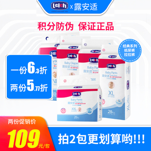 XXL码 系列婴儿日夜用纸尿裤 尿不湿 拉拉裤 露安适经典