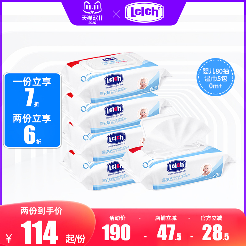 露安适带盖手口新生儿宝宝湿巾