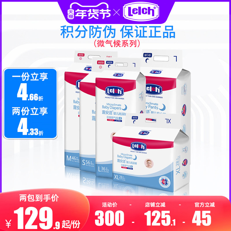 露安适微气候日夜用纸尿裤拉拉裤M/L/XL/XXL码宝宝婴幼儿尿不湿,婴童尿裤,拉拉裤/学步裤/成长裤正装,淘宝优惠券,粉丝福利购,淘宝优惠卷