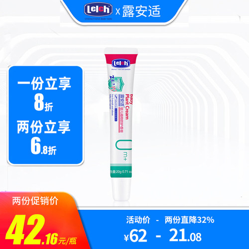 露安适婴儿植物防护香膏20g