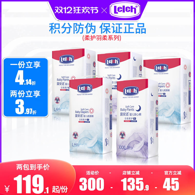 露安适日夜柔护羽柔纸尿裤