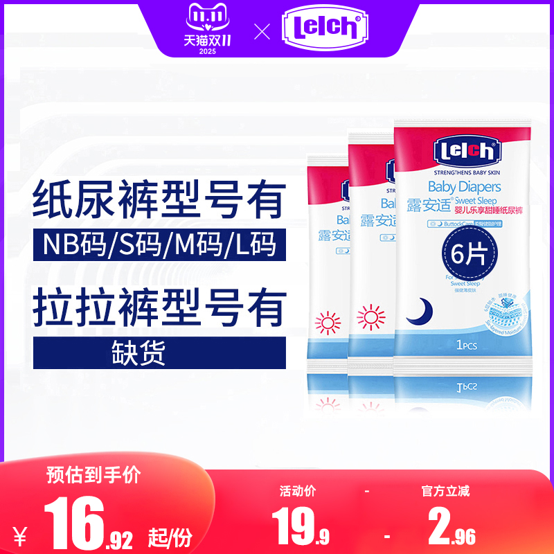 露安适新生婴幼儿纸尿裤学步裤试用装干爽透气宝宝通用尿布湿6片