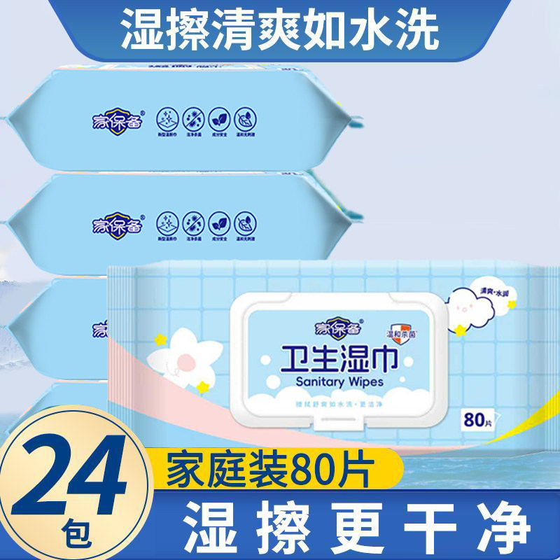 加大洁厕擦屁股成人家庭装湿巾纸