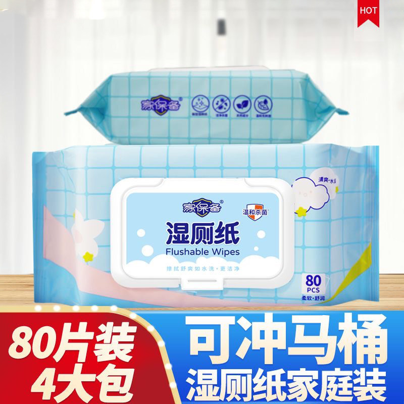 80片加厚加大包家庭实惠装湿厕纸女性成人洁厕湿纸巾可直接冲马桶