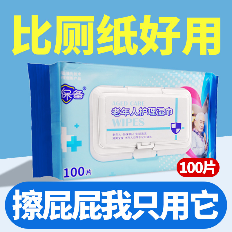 湿巾护理老人湿巾纸擦屁股擦屁屁中老年加厚大包家庭实惠装湿纸巾