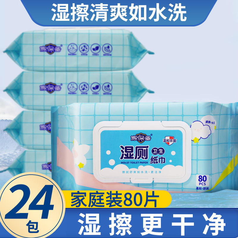 加大洁厕擦屁股成人家庭装湿巾纸