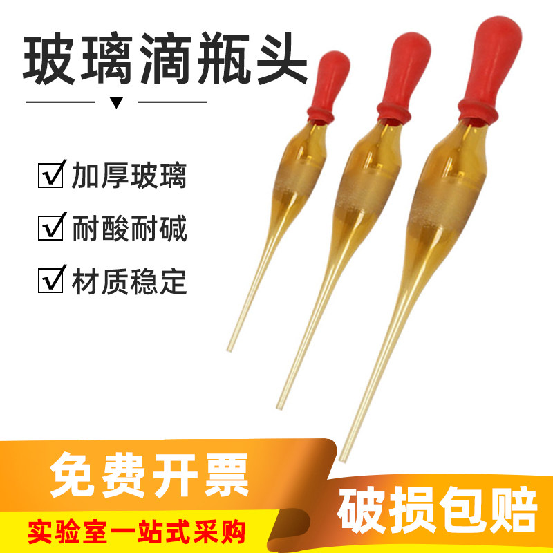 【量大从优】玻璃滴瓶头!!!图片
