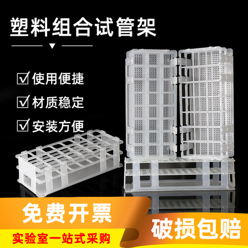 【量大优惠】塑料试管架!!!
