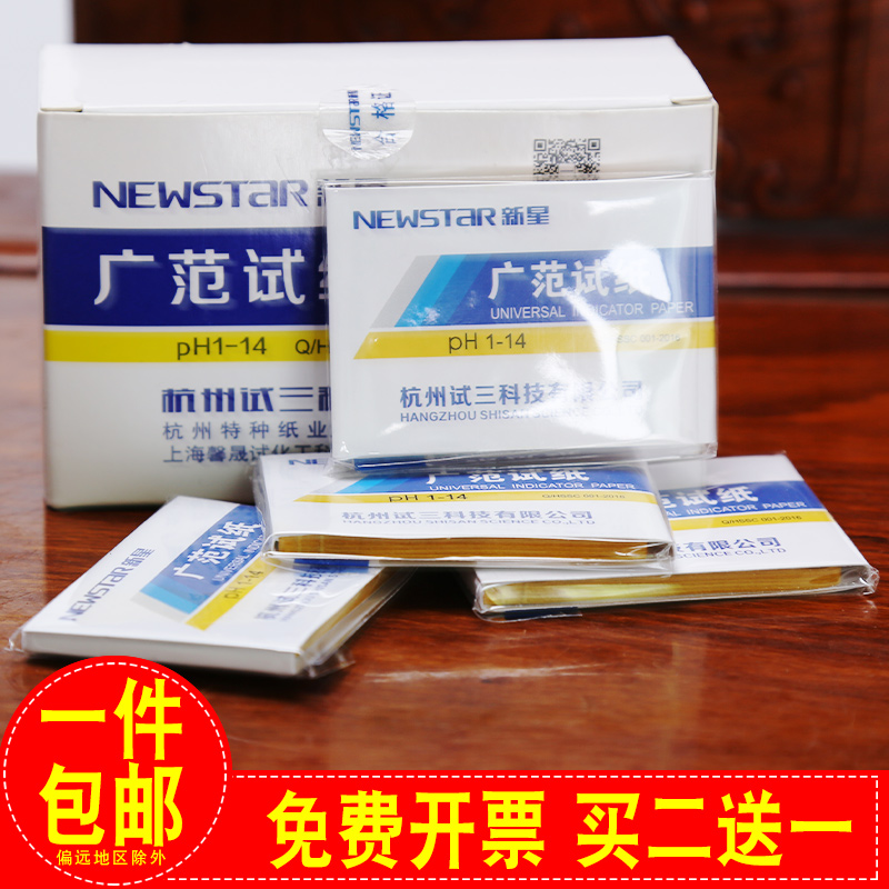 【量大从优】新星ph广泛试纸!!
