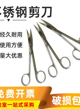 不锈钢CR实验室耐高温剪刀直头弯头12.5cm 14cm 16cm 18cm 22cm