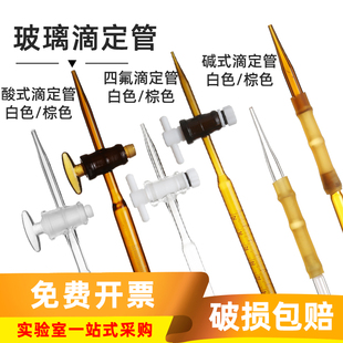 棕色酸式 四氟滴定管10 玻璃滴定管实验室透明 碱式 100ml