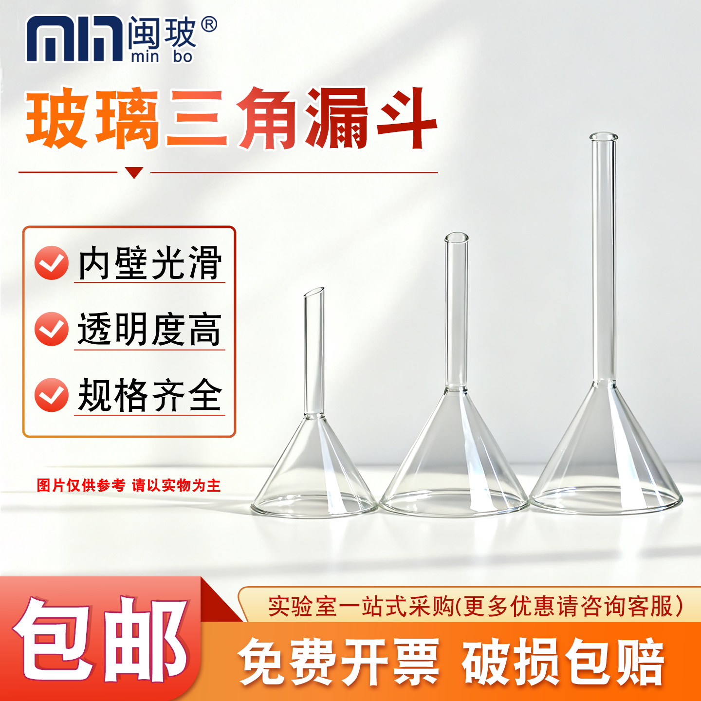 【量大优惠】玻璃三角漏斗