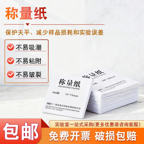 【量大优惠】天平称量纸!!!