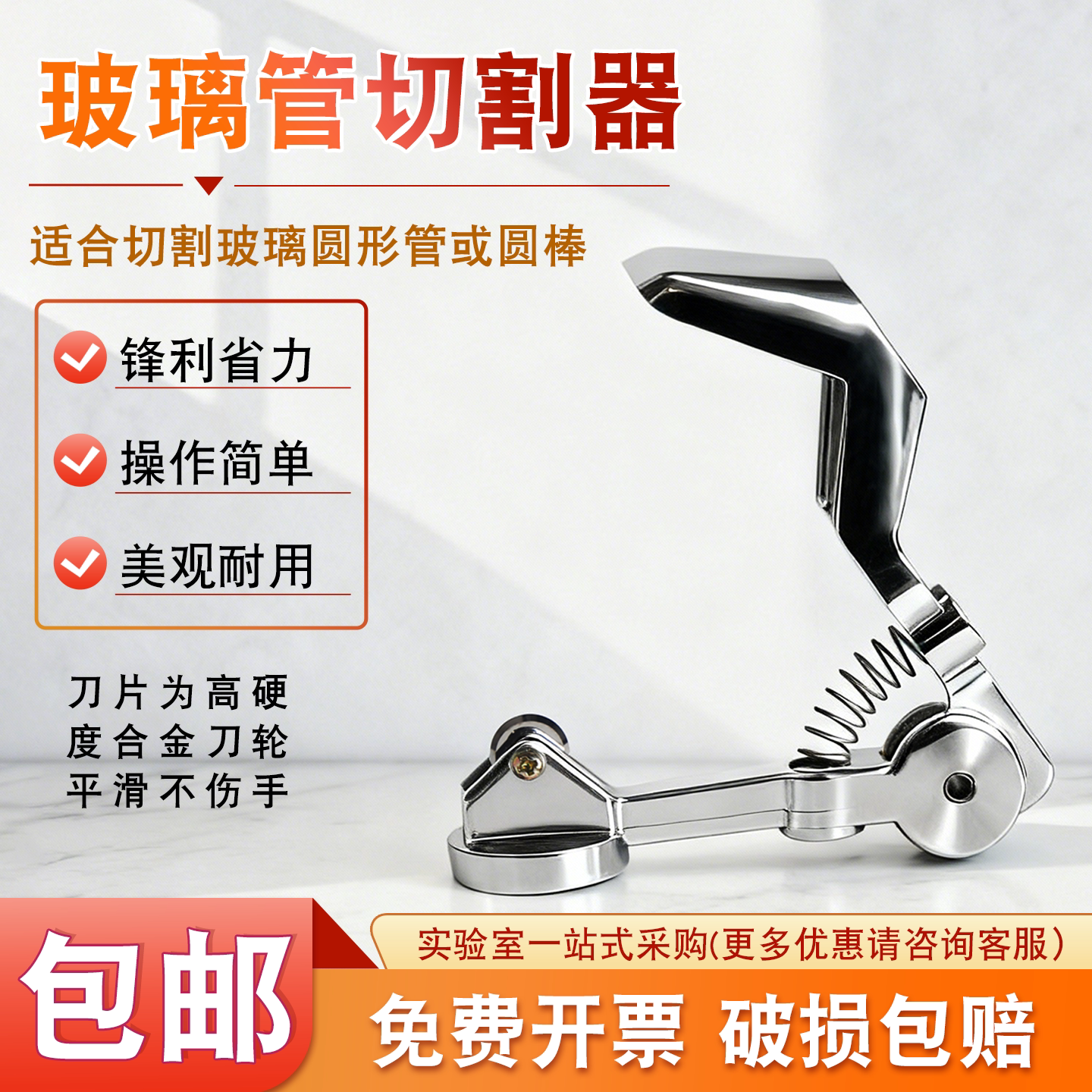 【包邮】玻璃管切割器 实验室试管/玻棒切割刀  滚轮玻璃刀锌合金