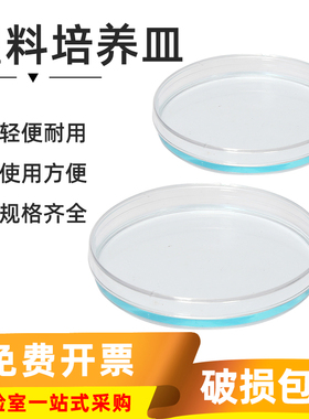 一次性塑料培养皿90mm细胞培养皿9cm塑料平皿10套