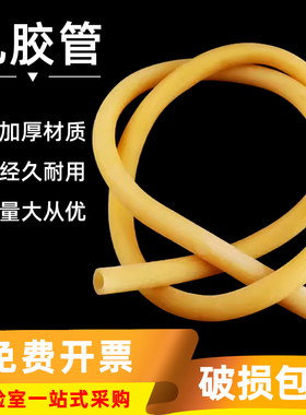 乳胶管实验室黄色压脉带高弹力橡皮筋软管导管6*9 5*7 4*6/米