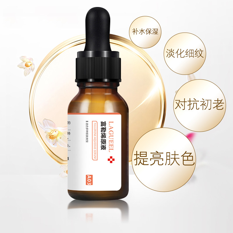 富勒烯原液15ml抗氧化淡纹皮肤暗沉提亮肤色面部精华补水保湿