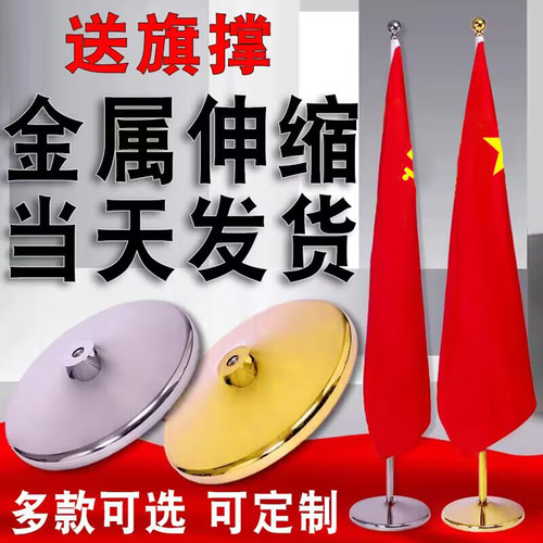 【当天发货】办公室落地国旗党旗