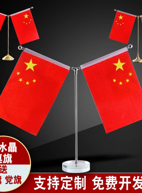 国旗摆件桌面室内桌摆小红旗办公室装饰旗座办公桌会议室桌旗旗子桌旗 家用五星红旗各国旗国旗台旗杆
